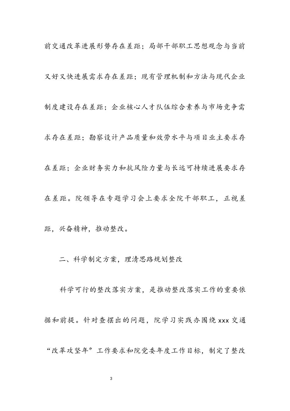 2023年交通设计规划践行科学发展观整改报告.docx_第3页