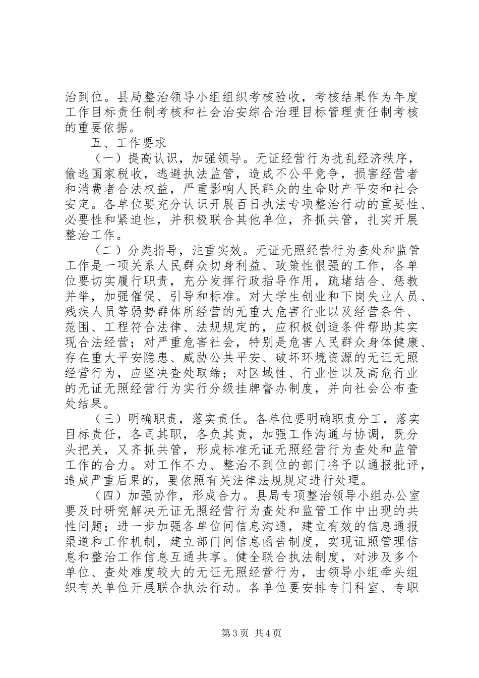 2023年交通行业无证经营整治方案.docx_第3页