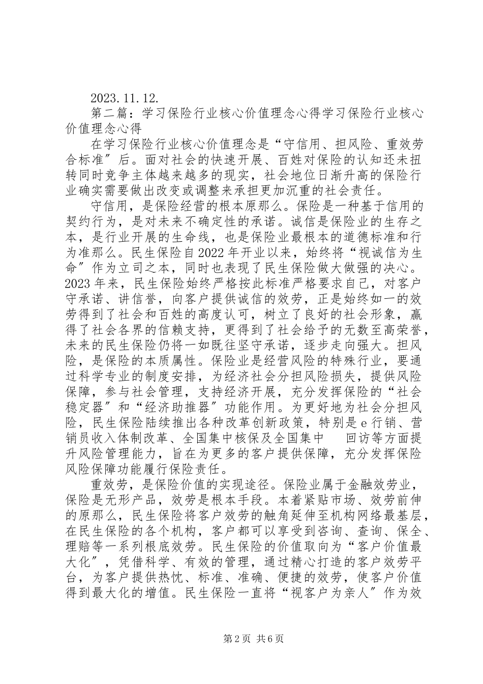 2023年交通行业核心价值理念和交通精神大讨论活动学习心得体会.docx_第2页