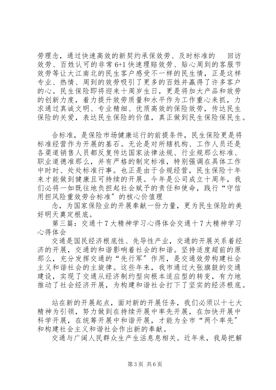 2023年交通行业核心价值理念和交通精神大讨论活动学习心得体会.docx_第3页
