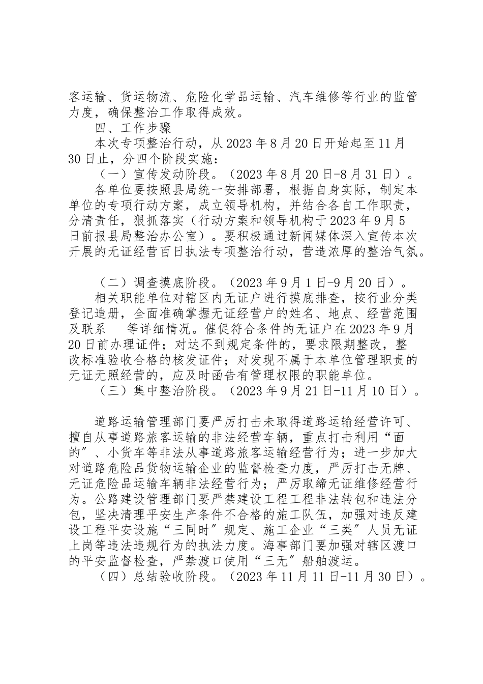 2023年交通行业无证经营整治方案.doc_第2页