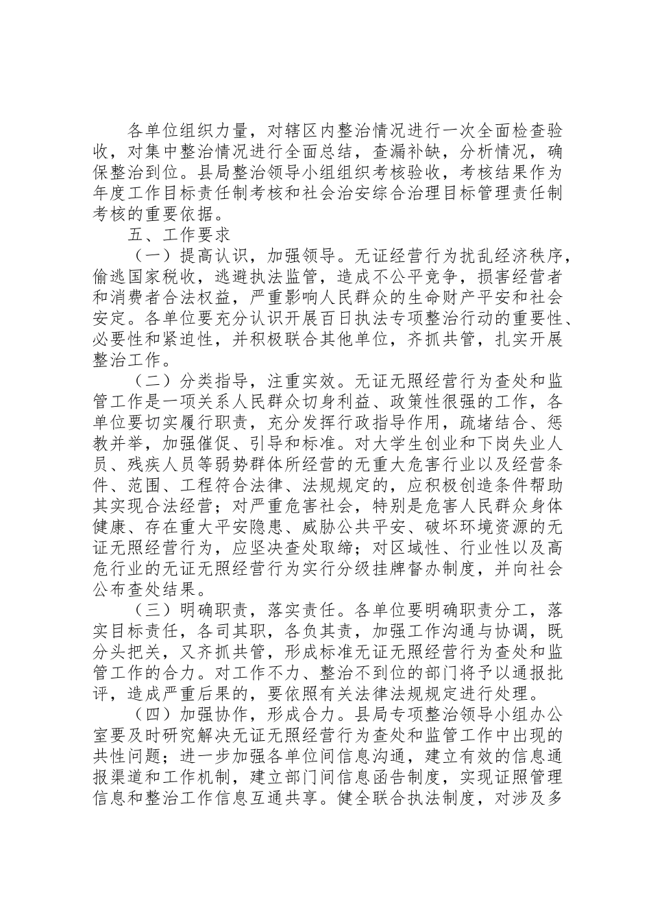 2023年交通行业无证经营整治方案.doc_第3页