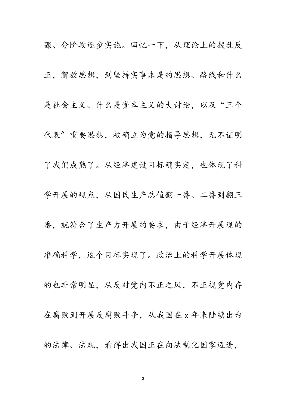 2023年交通行业科学发展观转段心得体会范文.doc_第3页