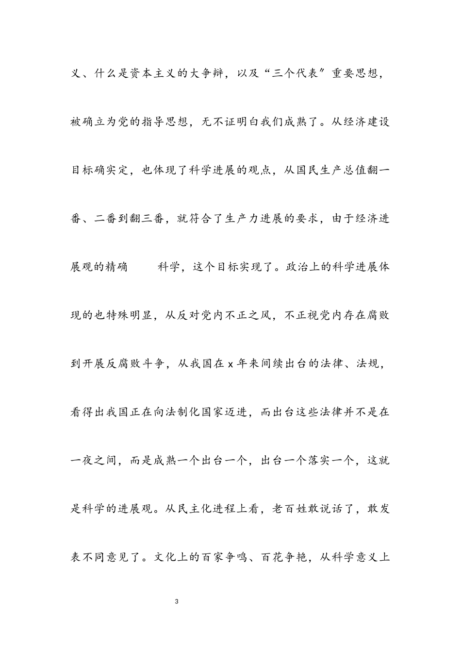 2023年交通行业科学发展观转段心得体会.docx_第3页