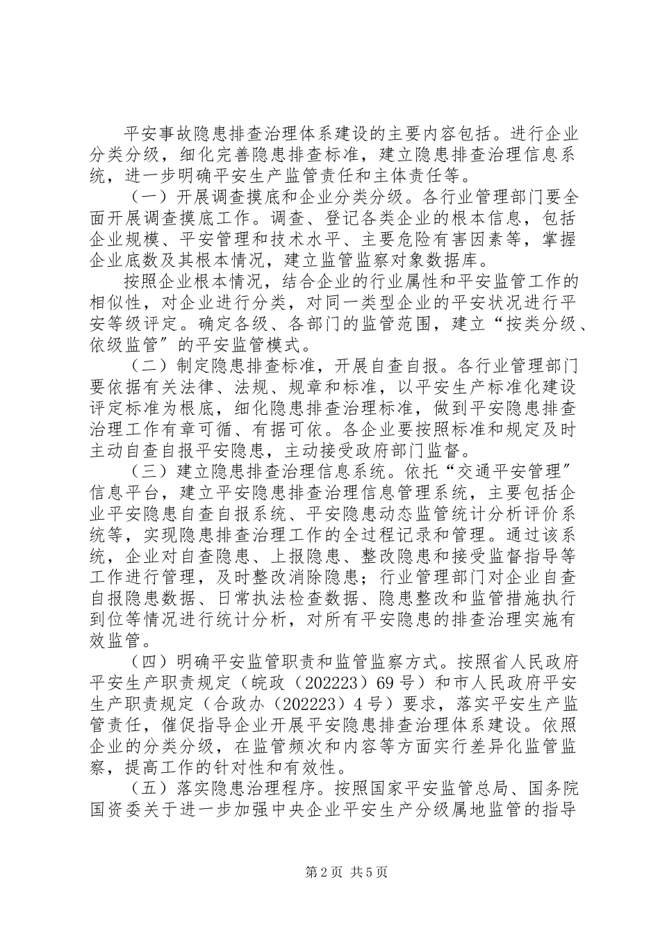 2023年交通行业隐患排查方案.docx_第2页