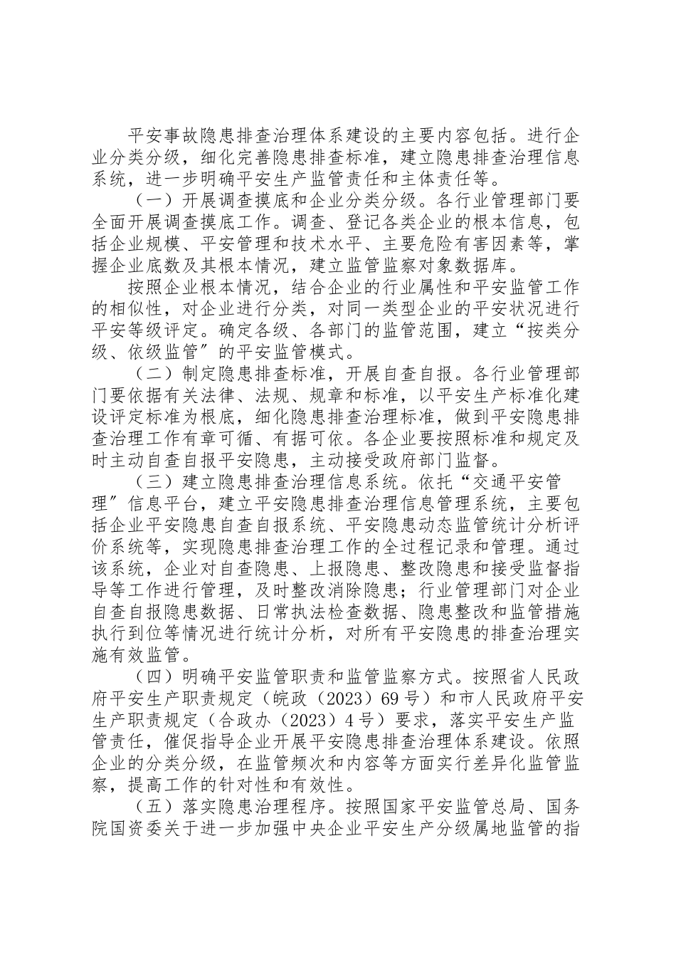 2023年交通行业隐患排查方案.doc_第2页