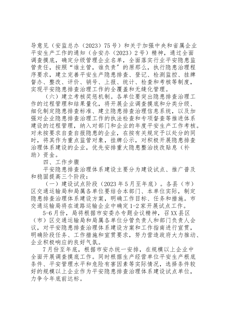 2023年交通行业隐患排查方案.doc_第3页