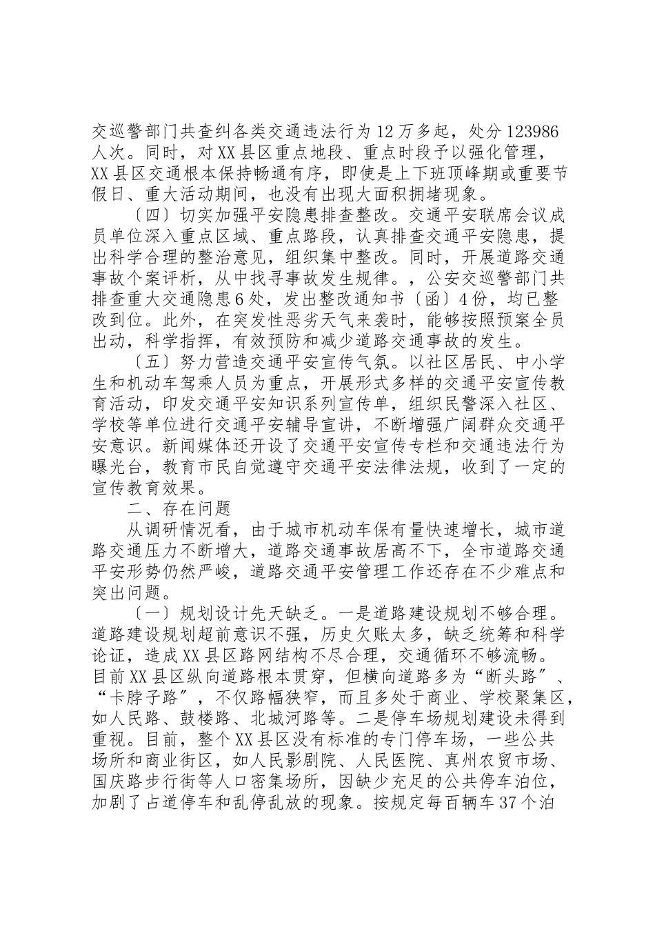 2023年交通调研报告范文4篇.doc_第2页