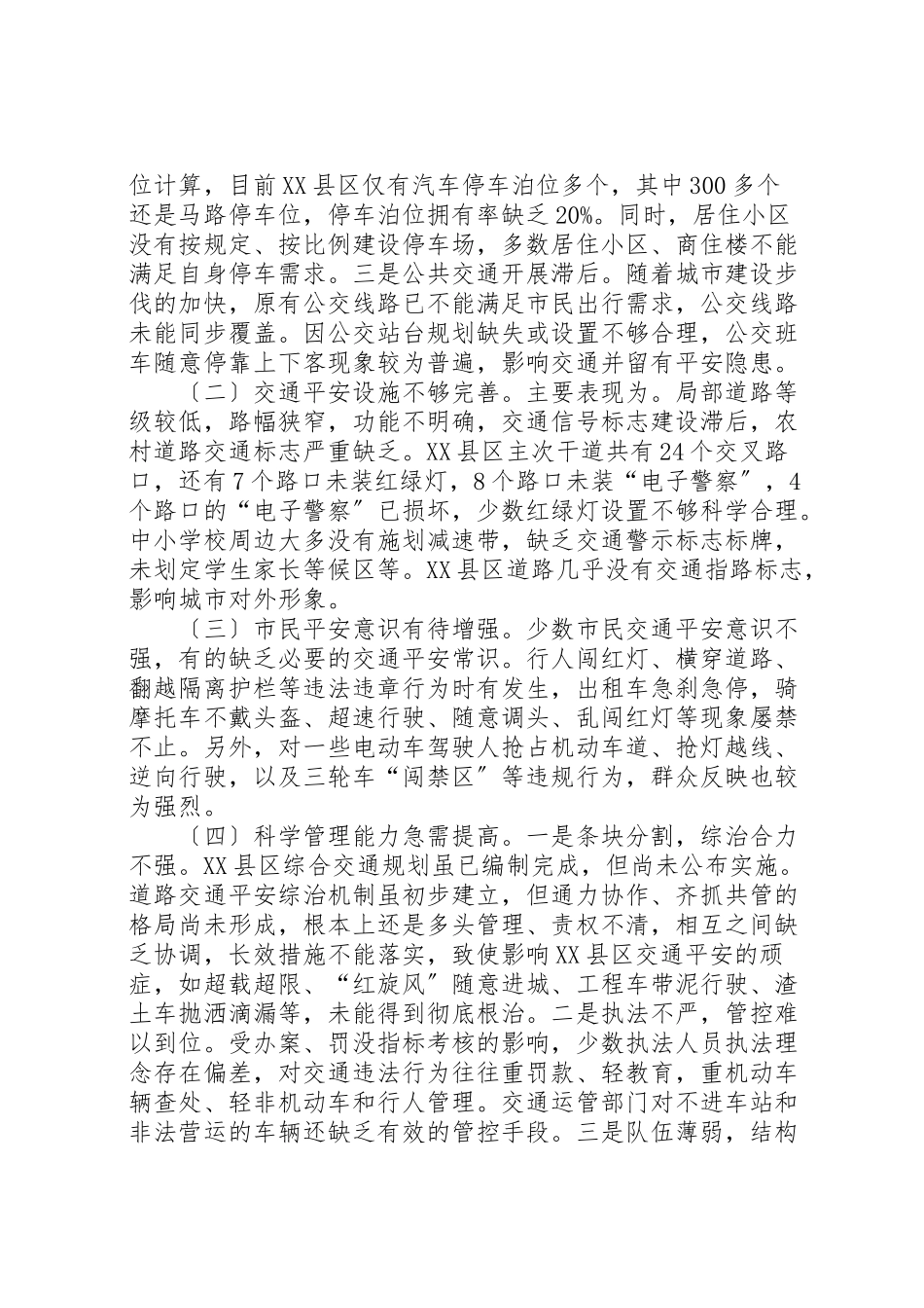 2023年交通调研报告范文4篇.doc_第3页