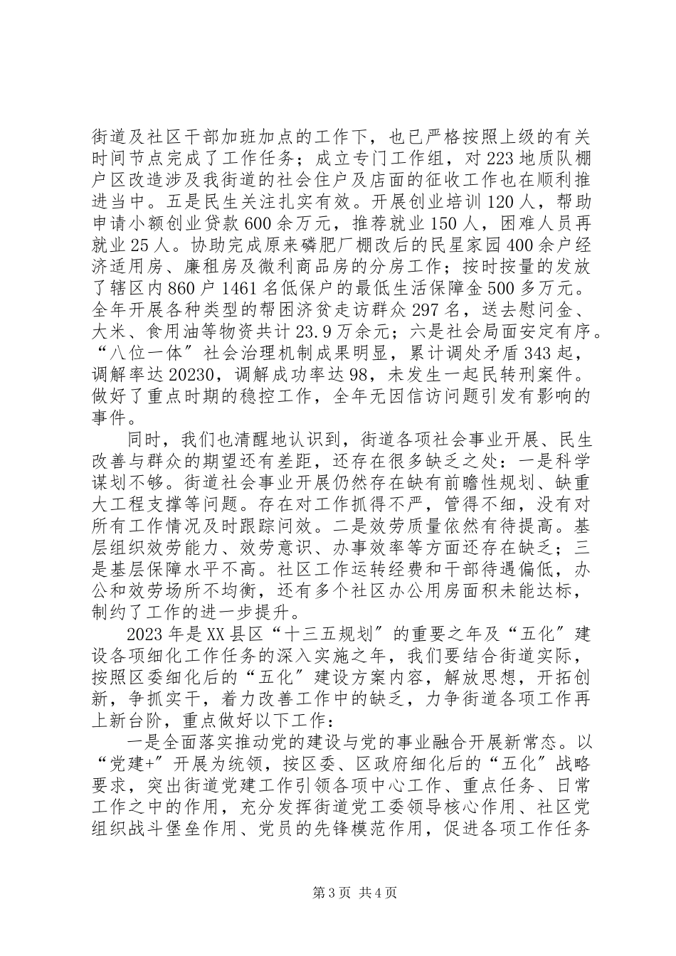 2023年交通街道述职报告.docx_第3页