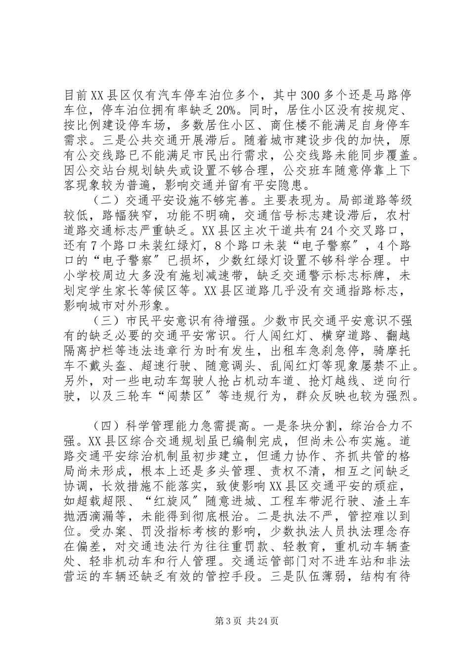 2023年交通调研报告4篇.docx_第3页