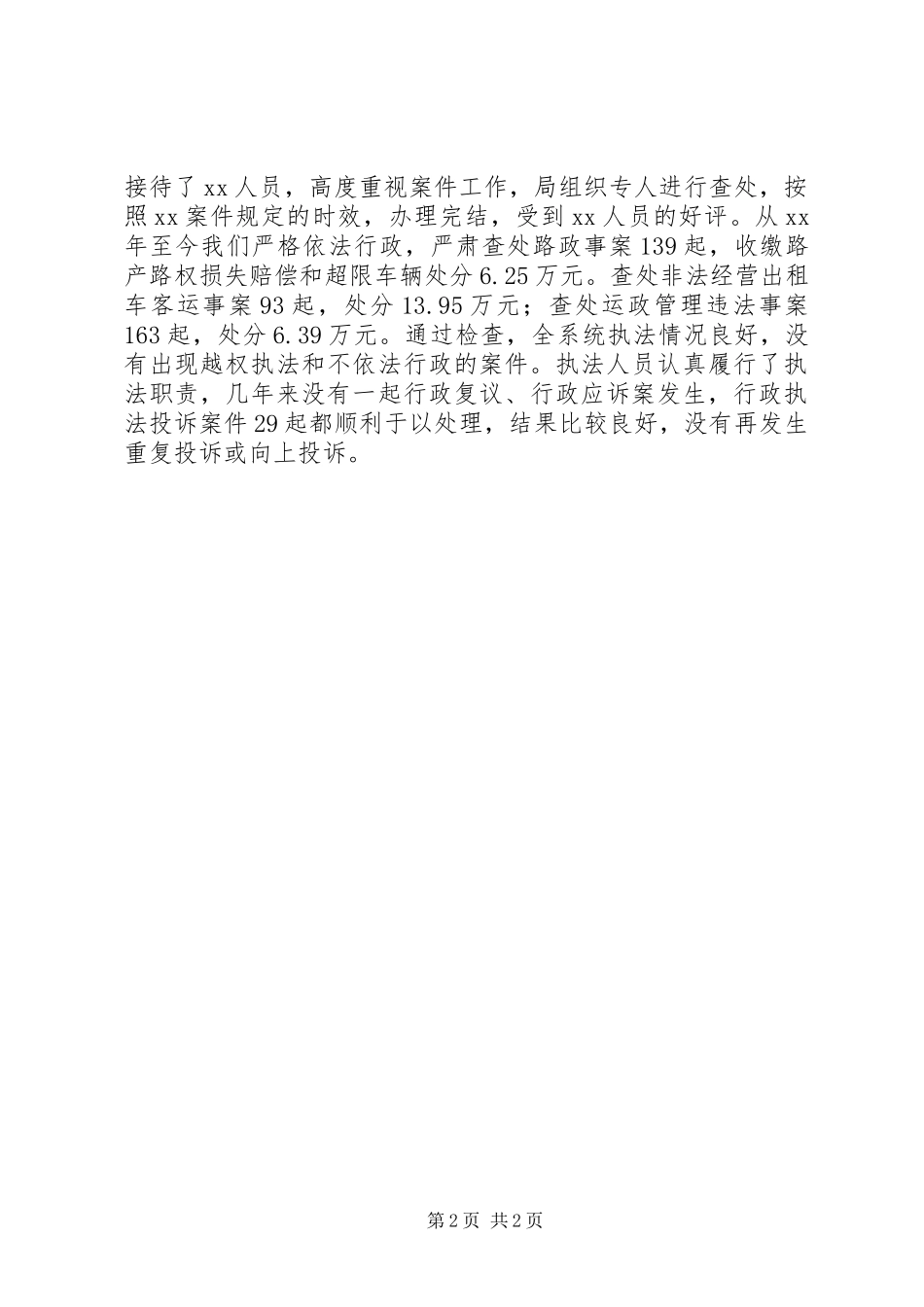 2023年交通行政执法的自查报告.docx_第2页