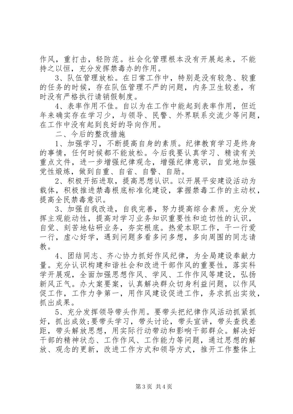 2023年交通警察党性分析报告.docx_第3页