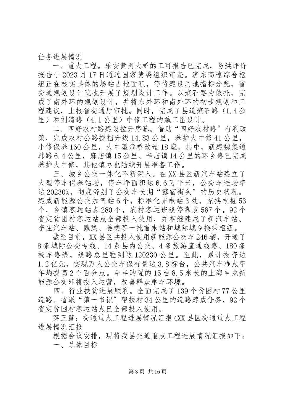 2023年交通路政管理重点工作任务进展情况报告.docx_第3页