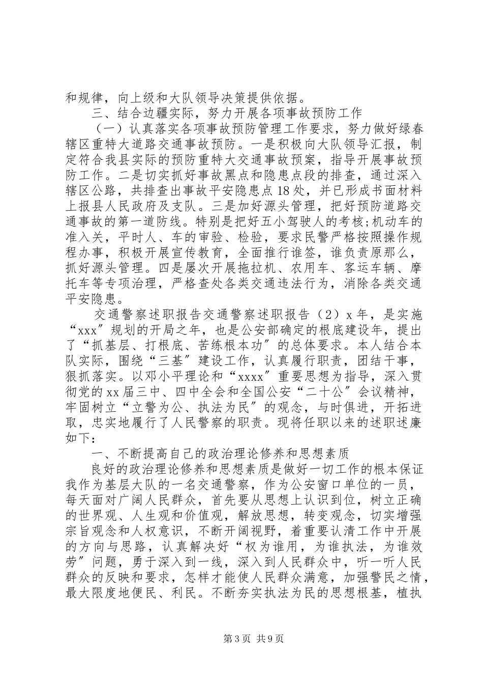 2023年交通警察述职报告3篇.docx_第3页