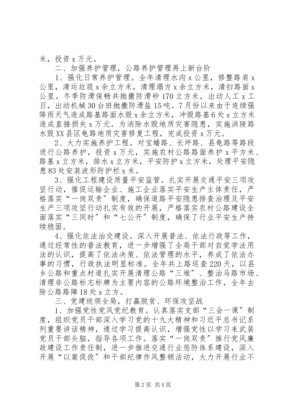 2023年交通运输局交通运输工作总结报告.docx_第2页