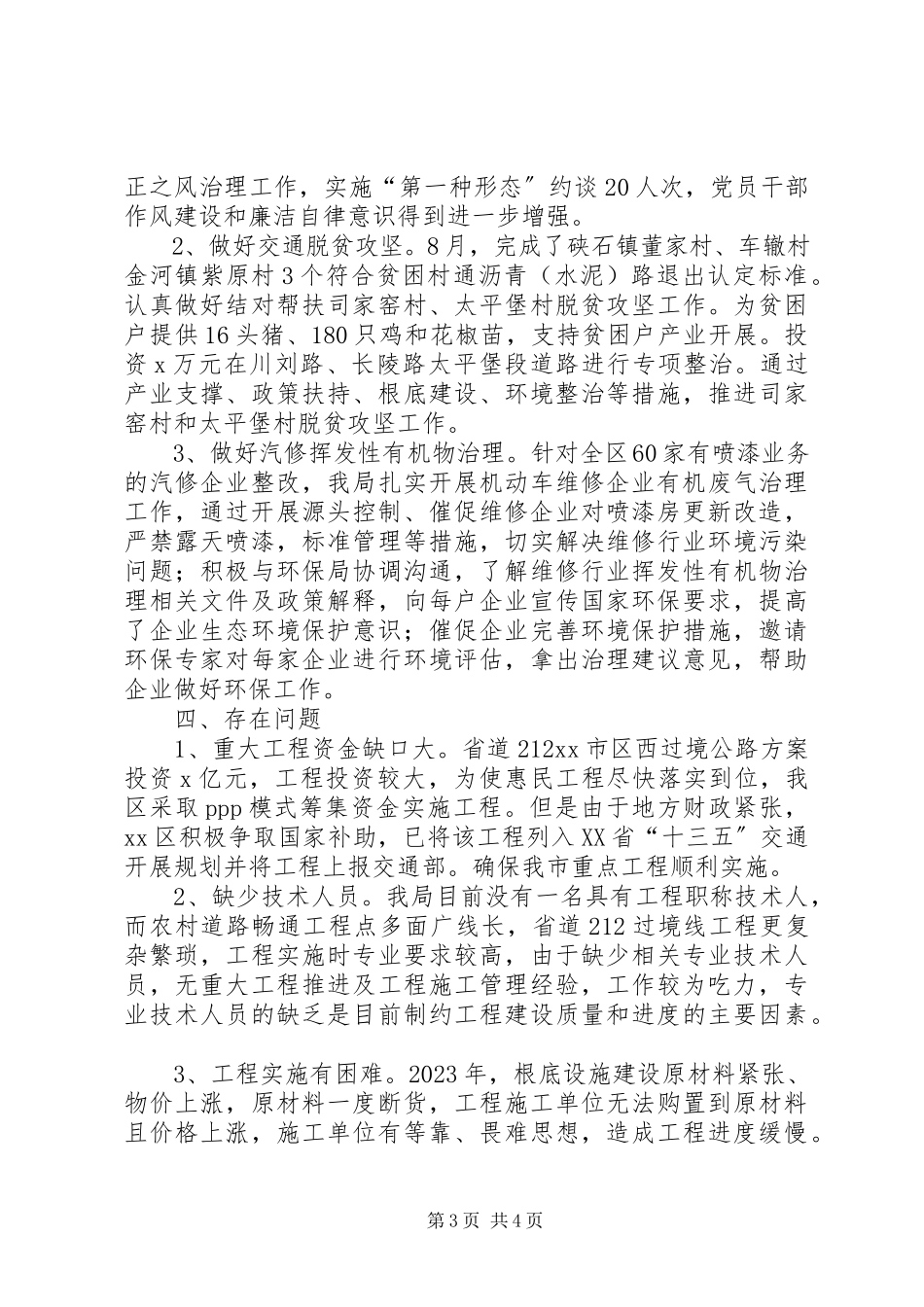 2023年交通运输局交通运输工作总结报告.docx_第3页
