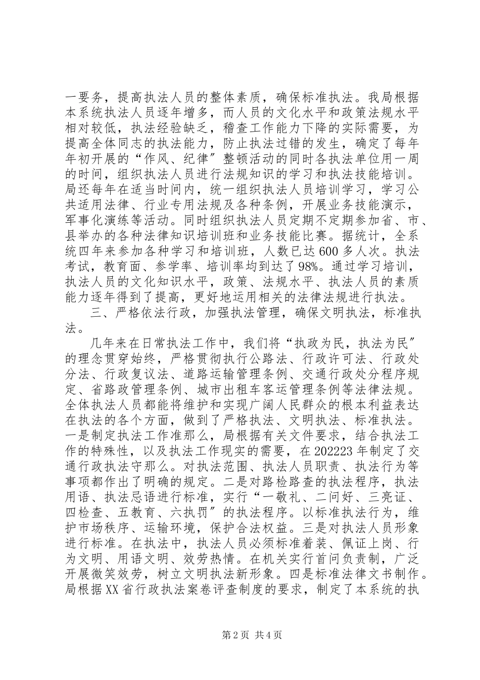 2023年交通行政执法培训论证报告.docx_第2页