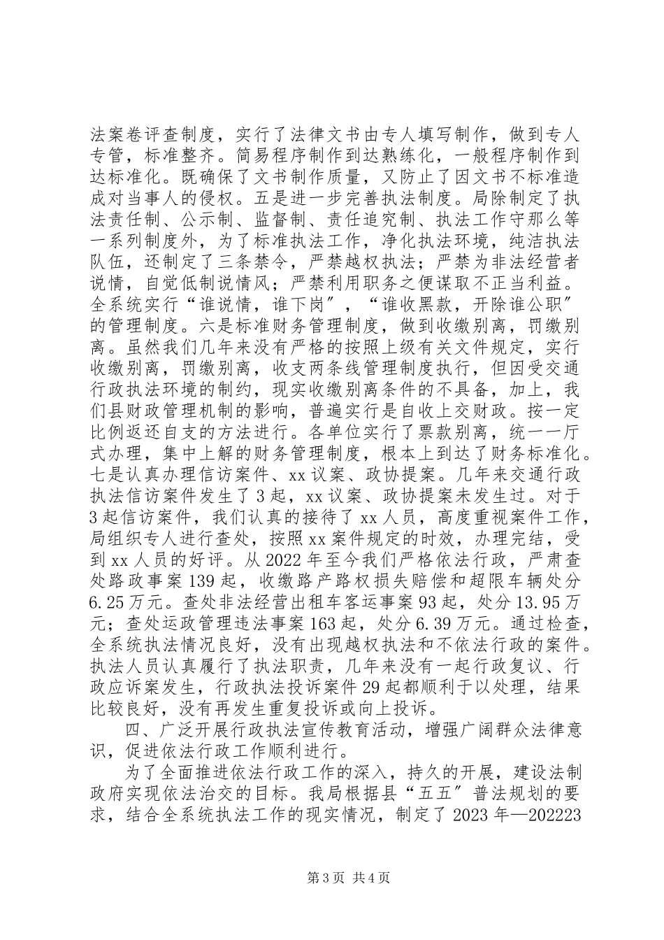 2023年交通行政执法培训论证报告.docx_第3页