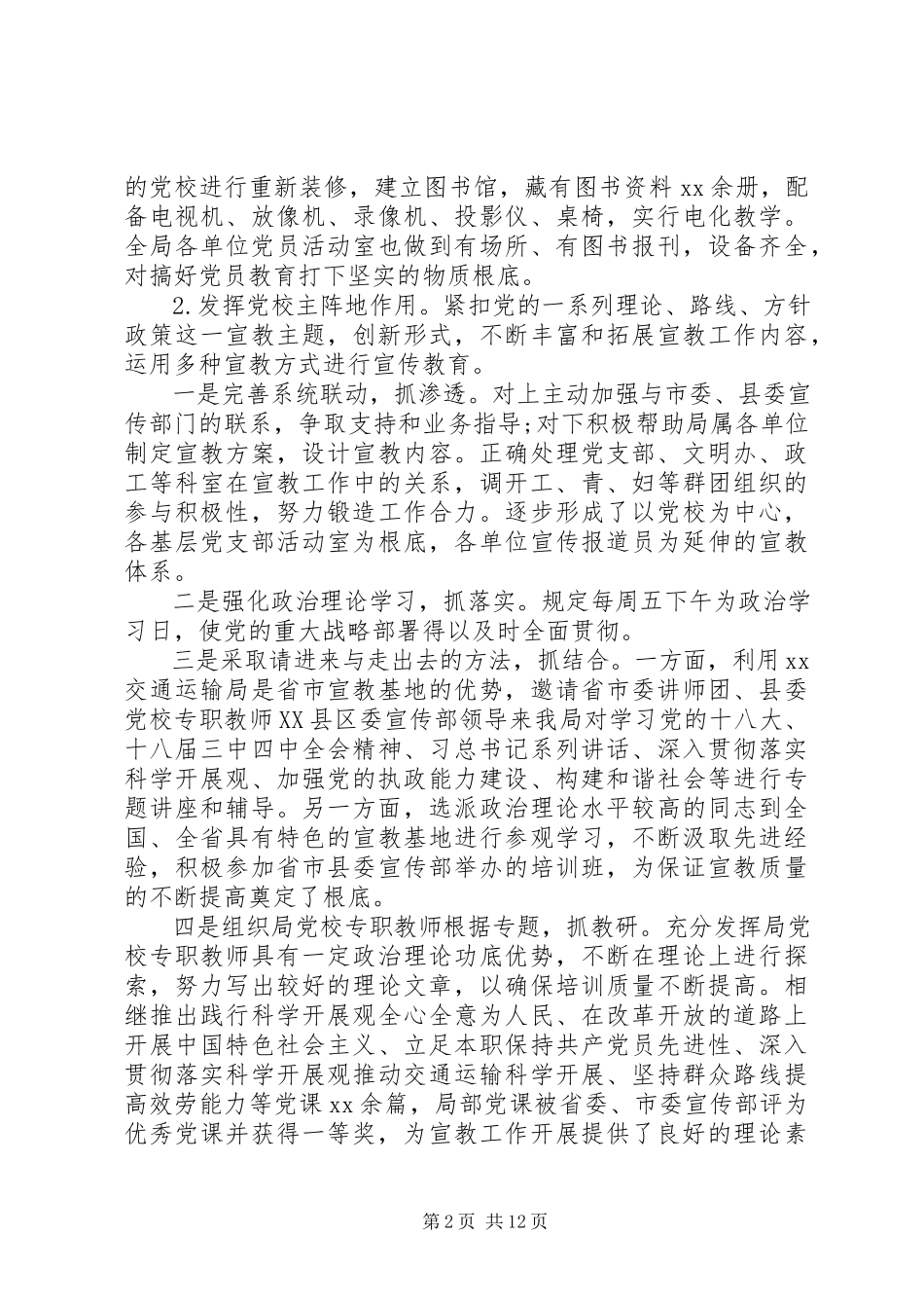 2023年交通运输局党建工作调研报告.docx_第2页