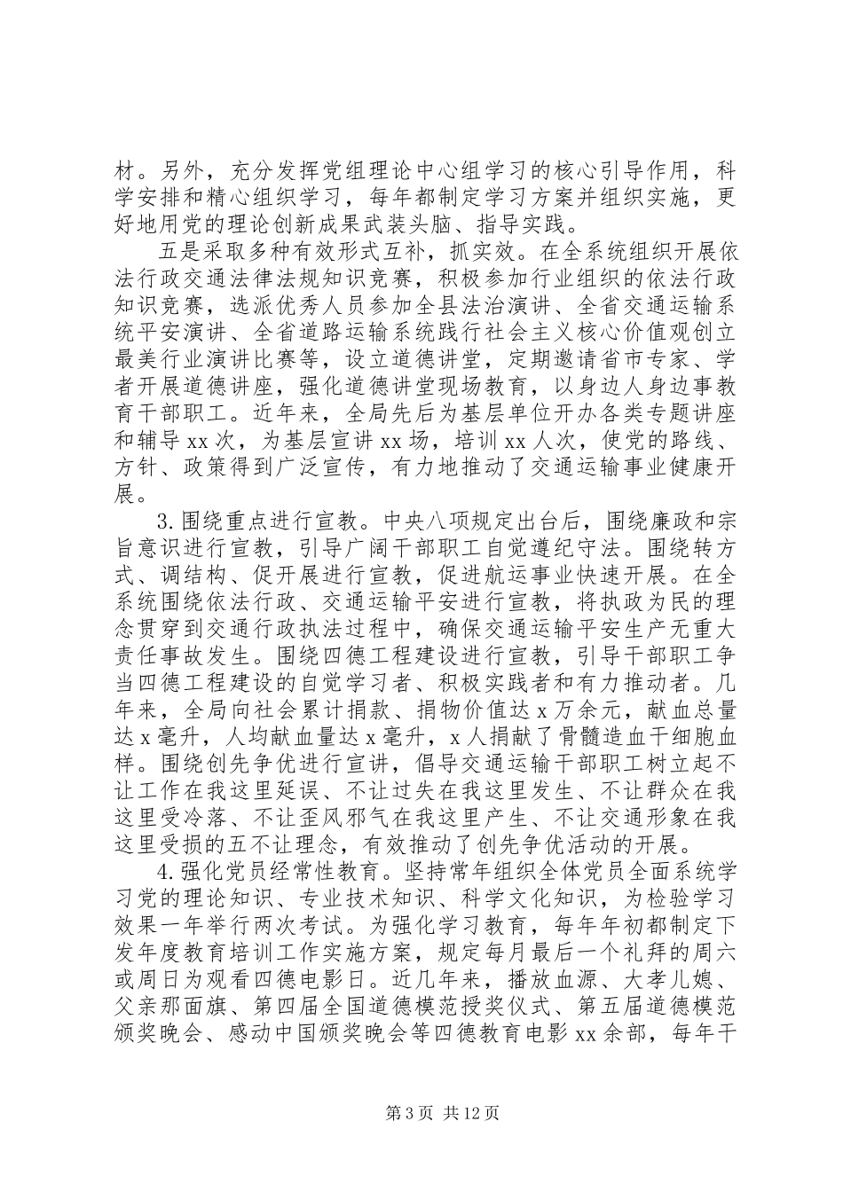 2023年交通运输局党建工作调研报告.docx_第3页