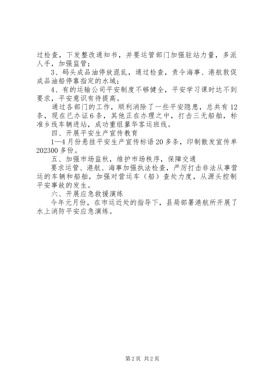 2023年交通警局安全生产工作报告.docx_第2页