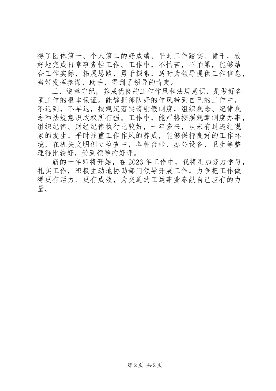 2023年交通行业工会主席个人工作总结.docx_第2页