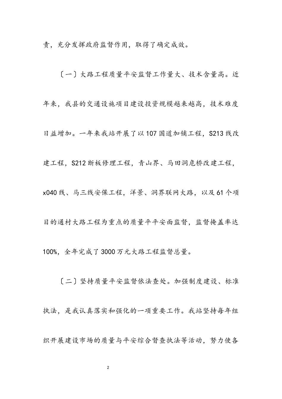 2023年交通质监站2023年述职述廉报告.docx_第2页