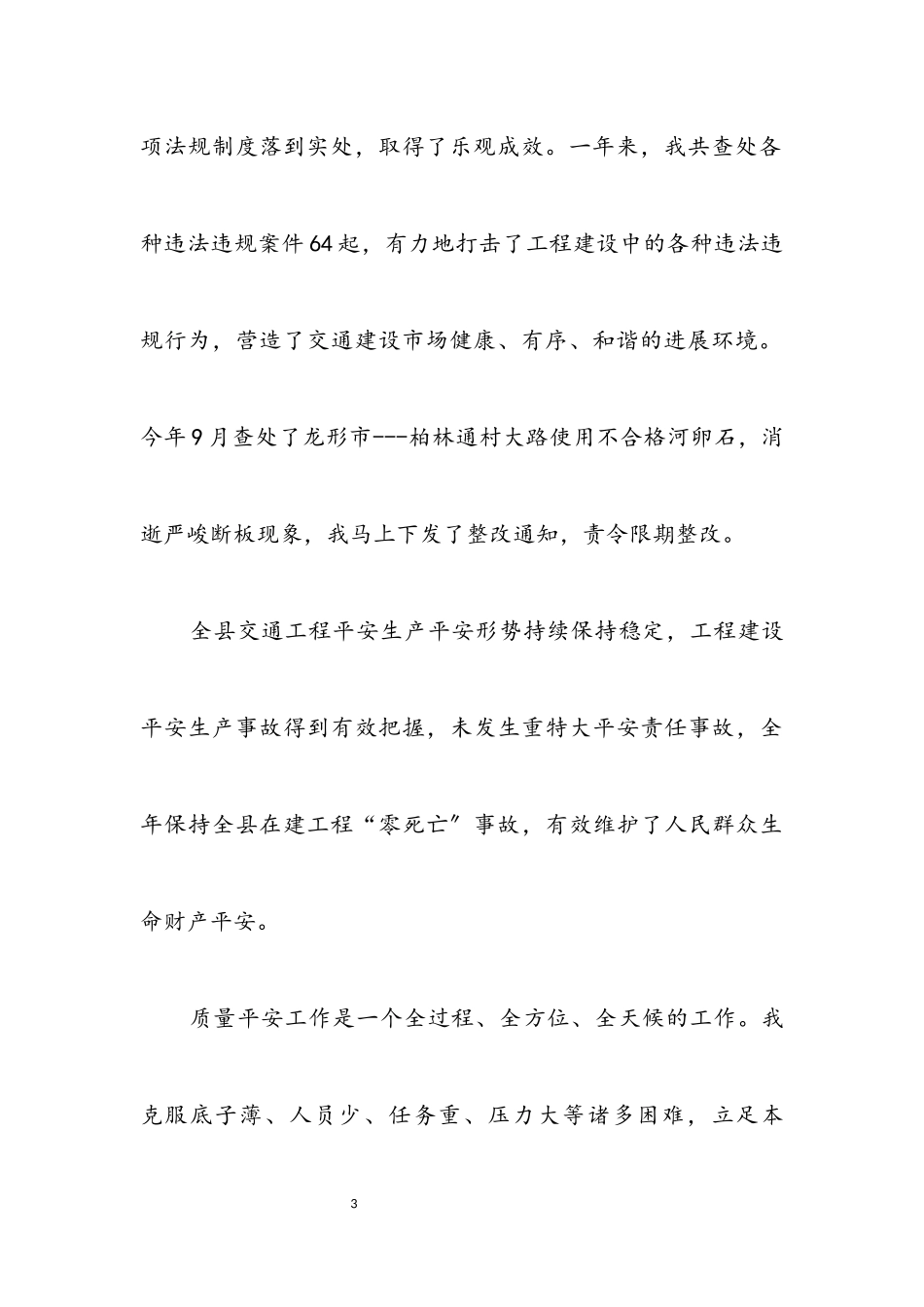 2023年交通质监站2023年述职述廉报告.docx_第3页