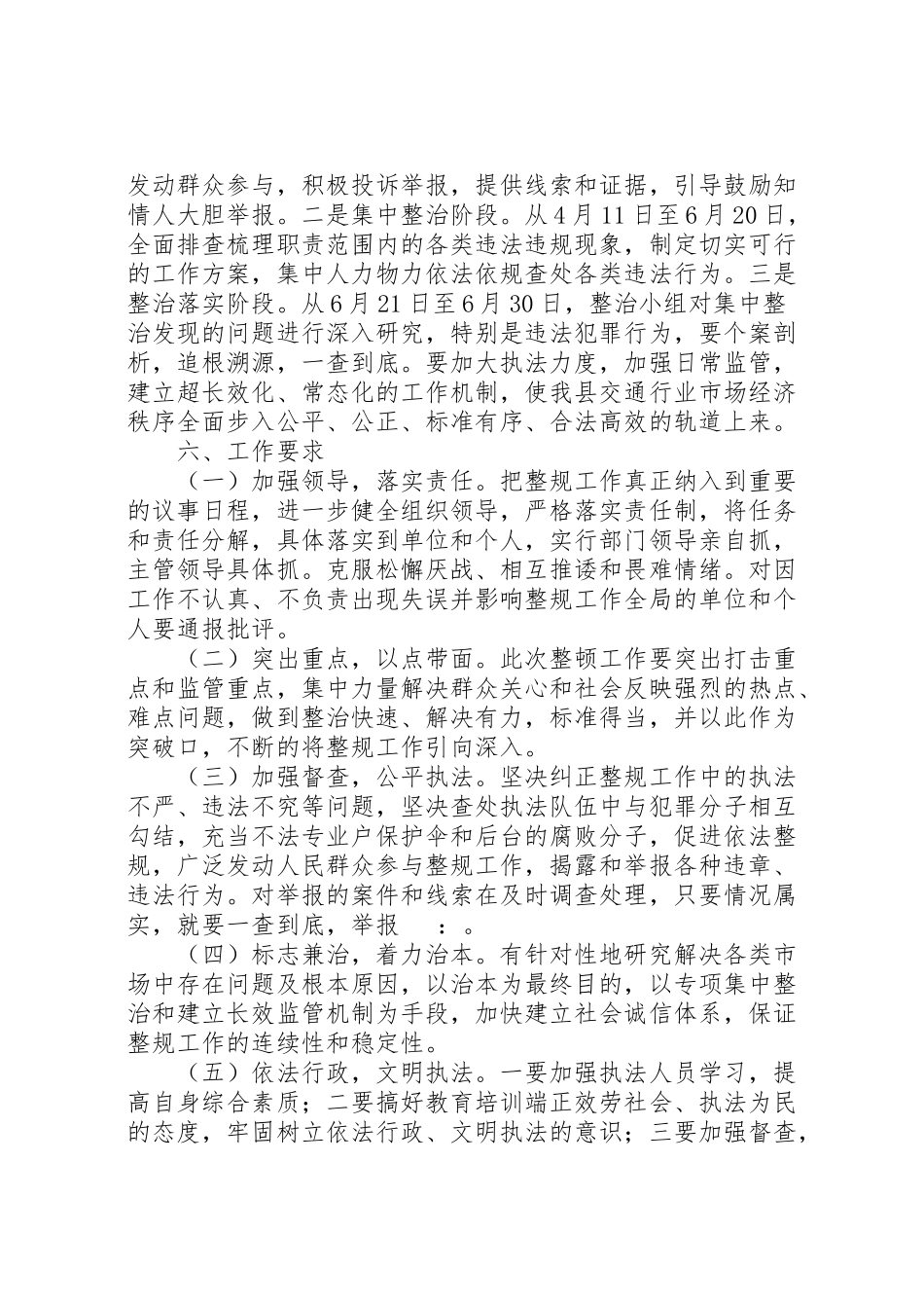 2023年交通行业经济发展方案.doc_第2页