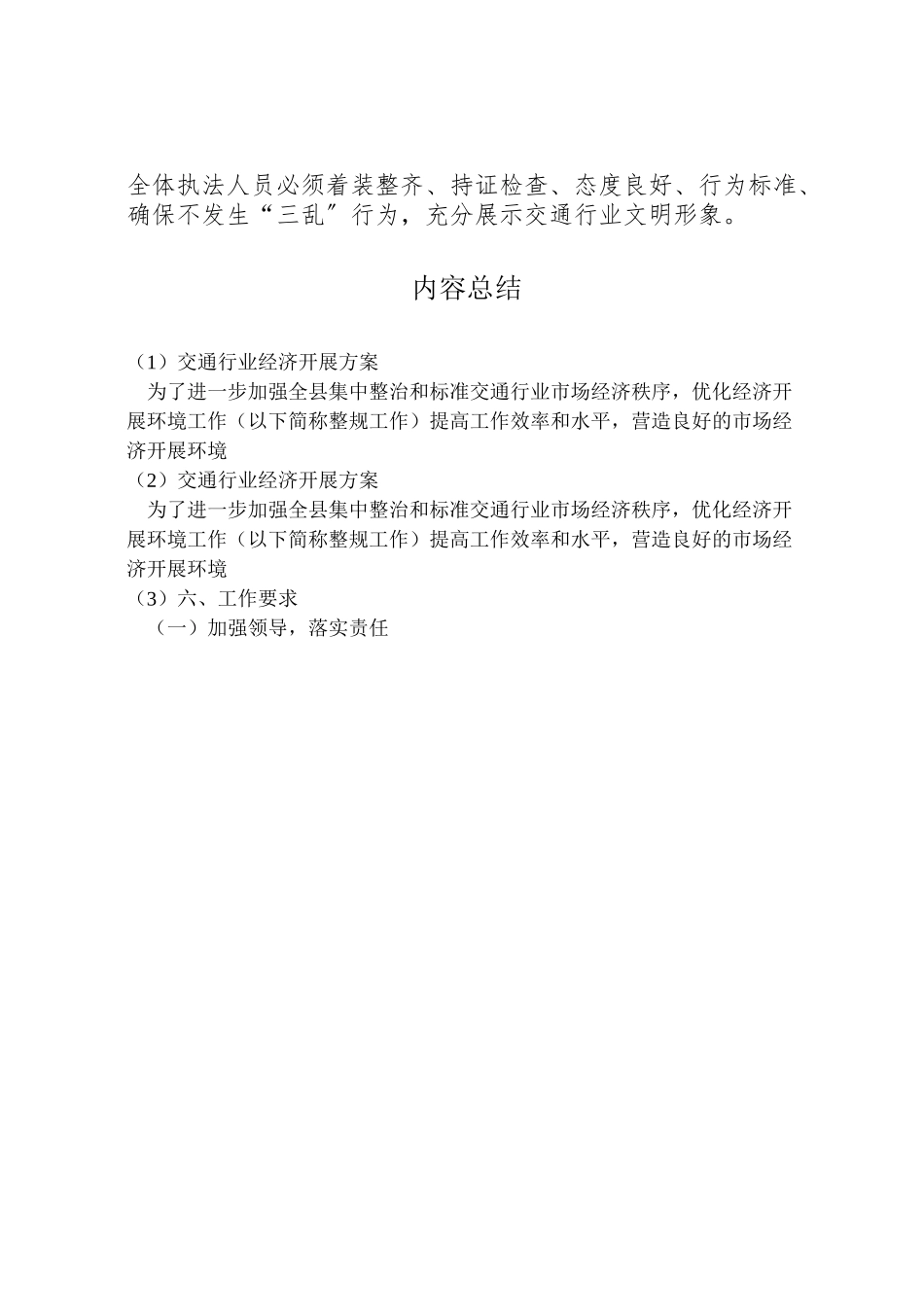 2023年交通行业经济发展方案.doc_第3页