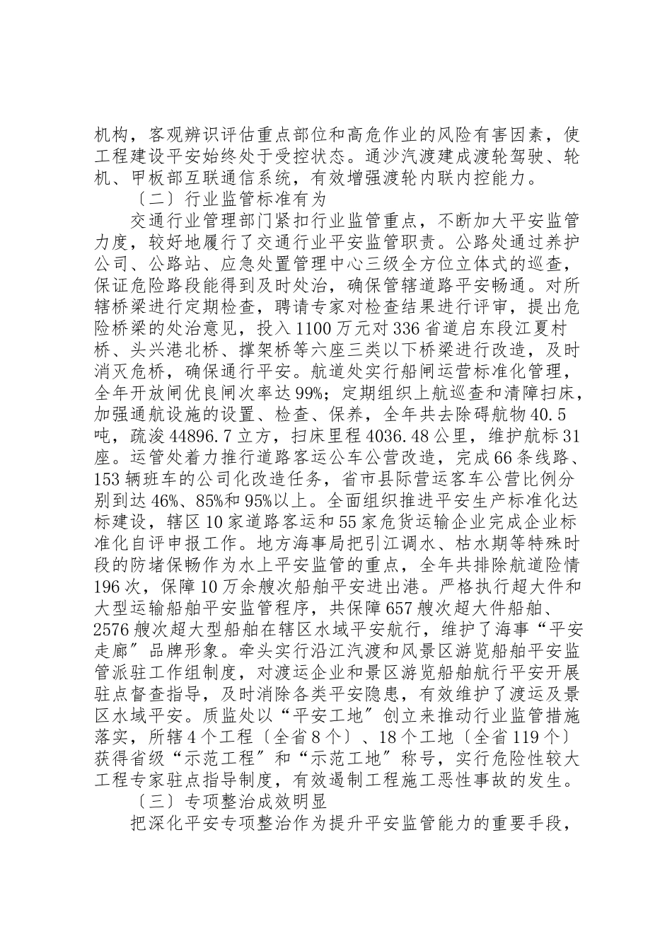 2023年交通运输安全工作会议报告.doc_第2页