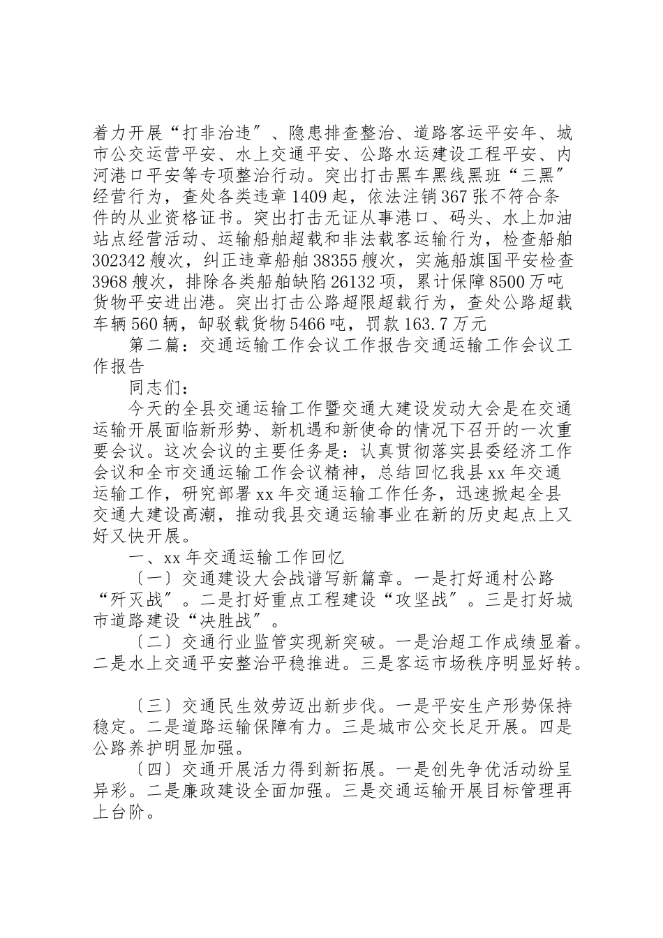 2023年交通运输安全工作会议报告.doc_第3页