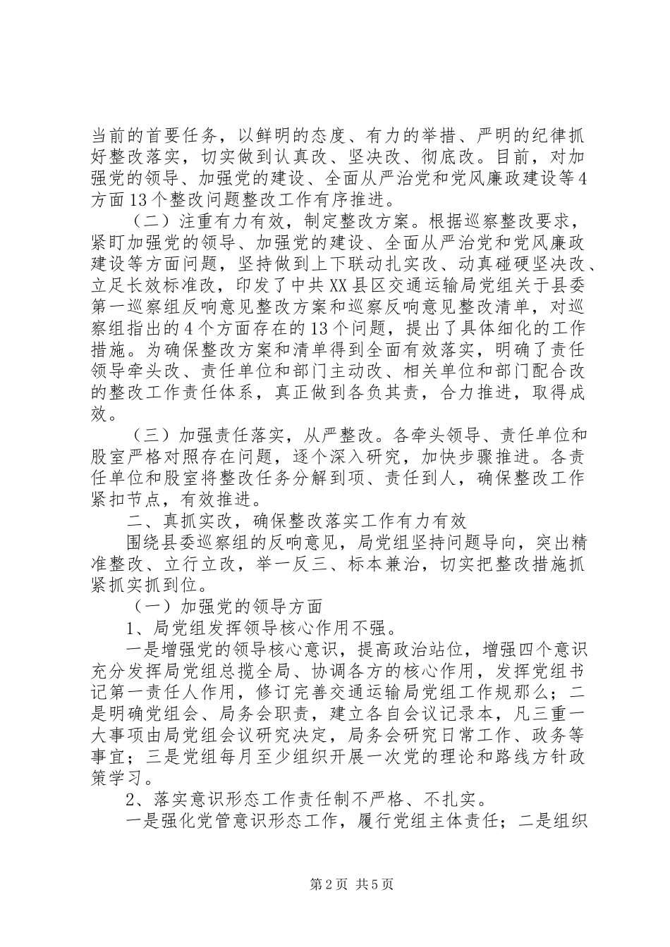 2023年交通运输局党组县委巡察反馈意见整改情况报告.docx_第2页