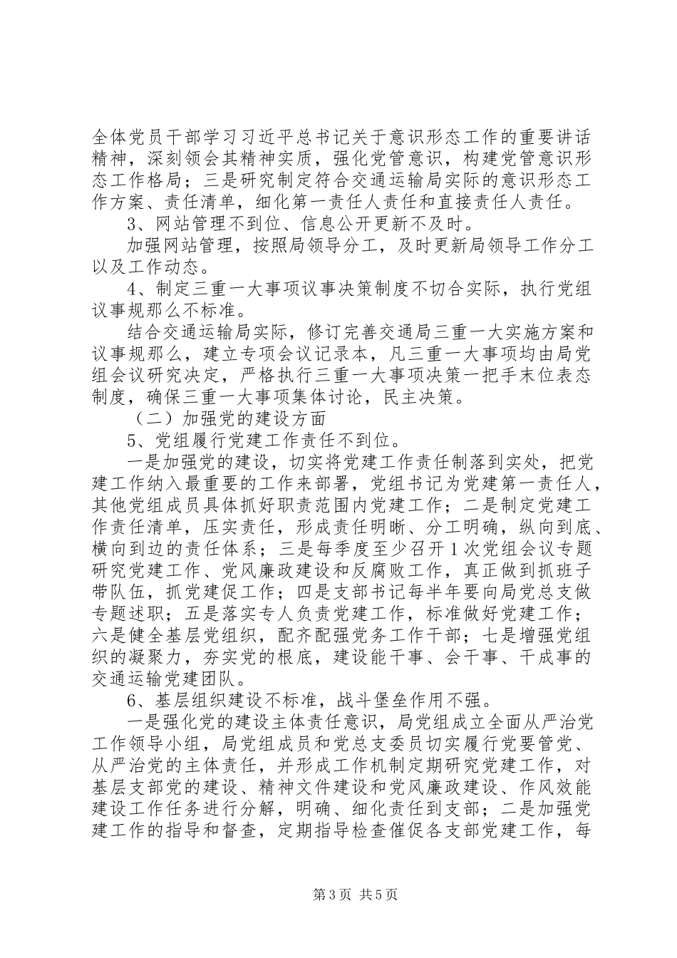 2023年交通运输局党组县委巡察反馈意见整改情况报告.docx_第3页