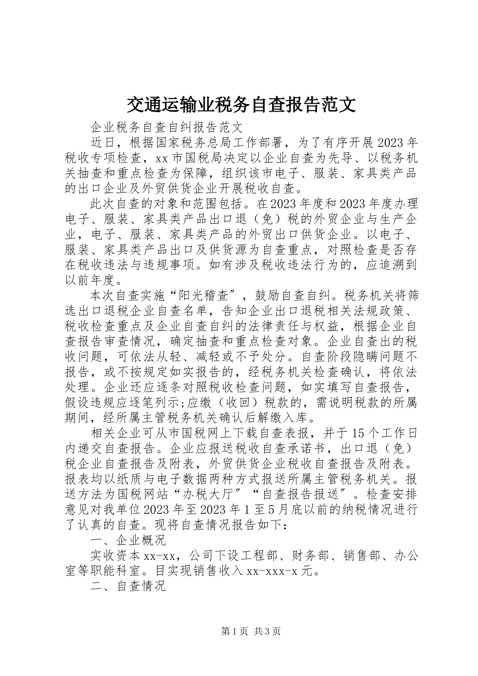2023年交通运输业税务自查报告.docx_第1页