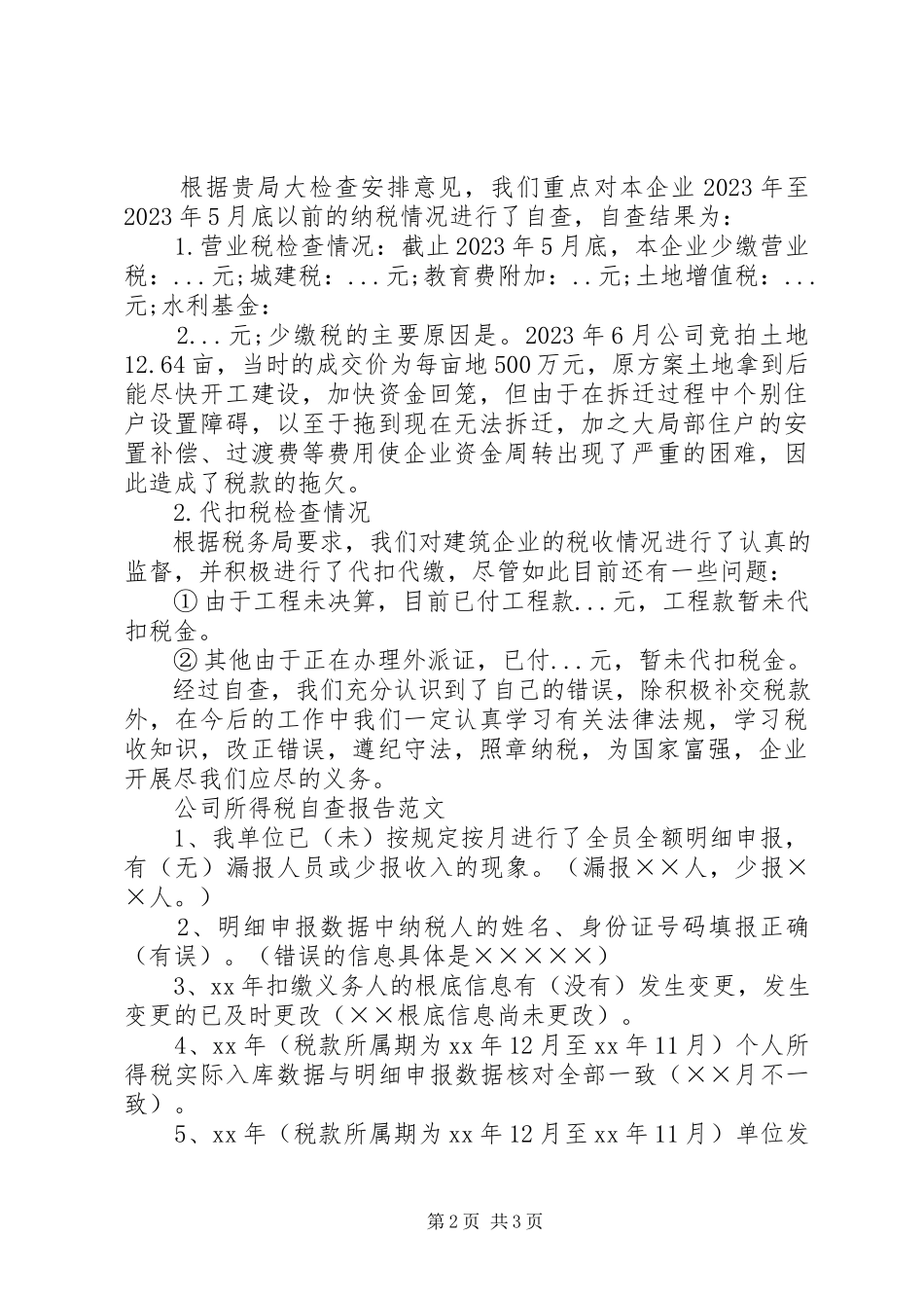 2023年交通运输业税务自查报告.docx_第2页