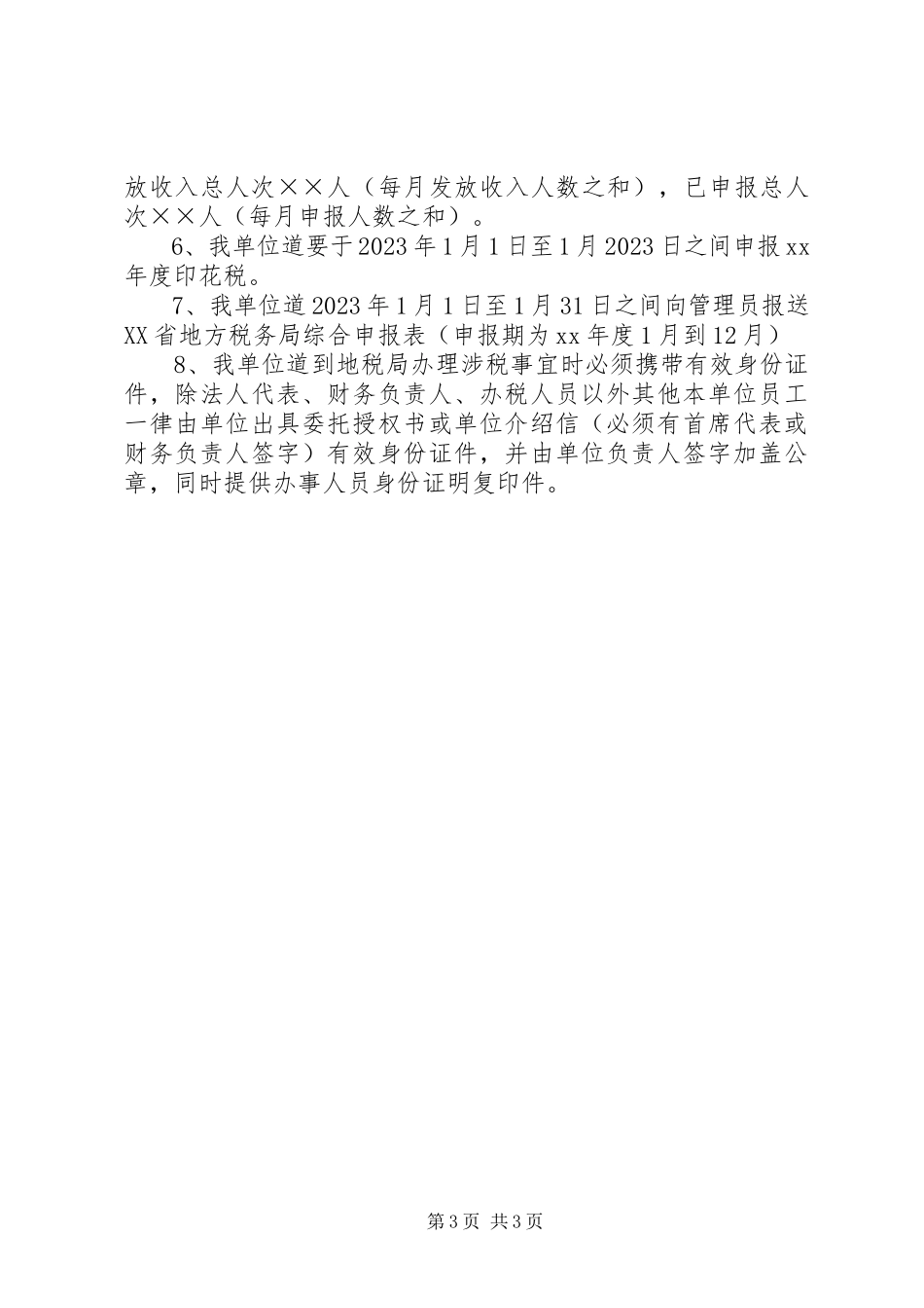 2023年交通运输业税务自查报告.docx_第3页