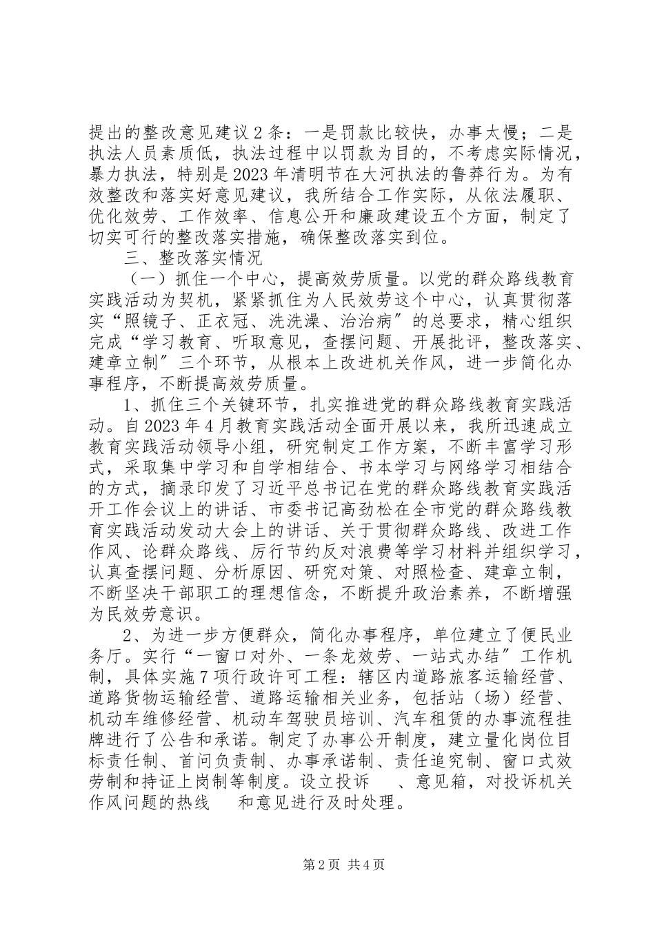 2023年交通运政管理所工作情况报告.docx_第2页