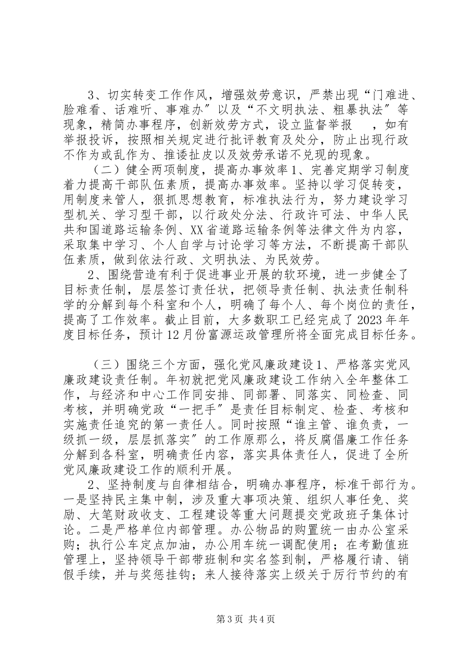 2023年交通运政管理所工作情况报告.docx_第3页