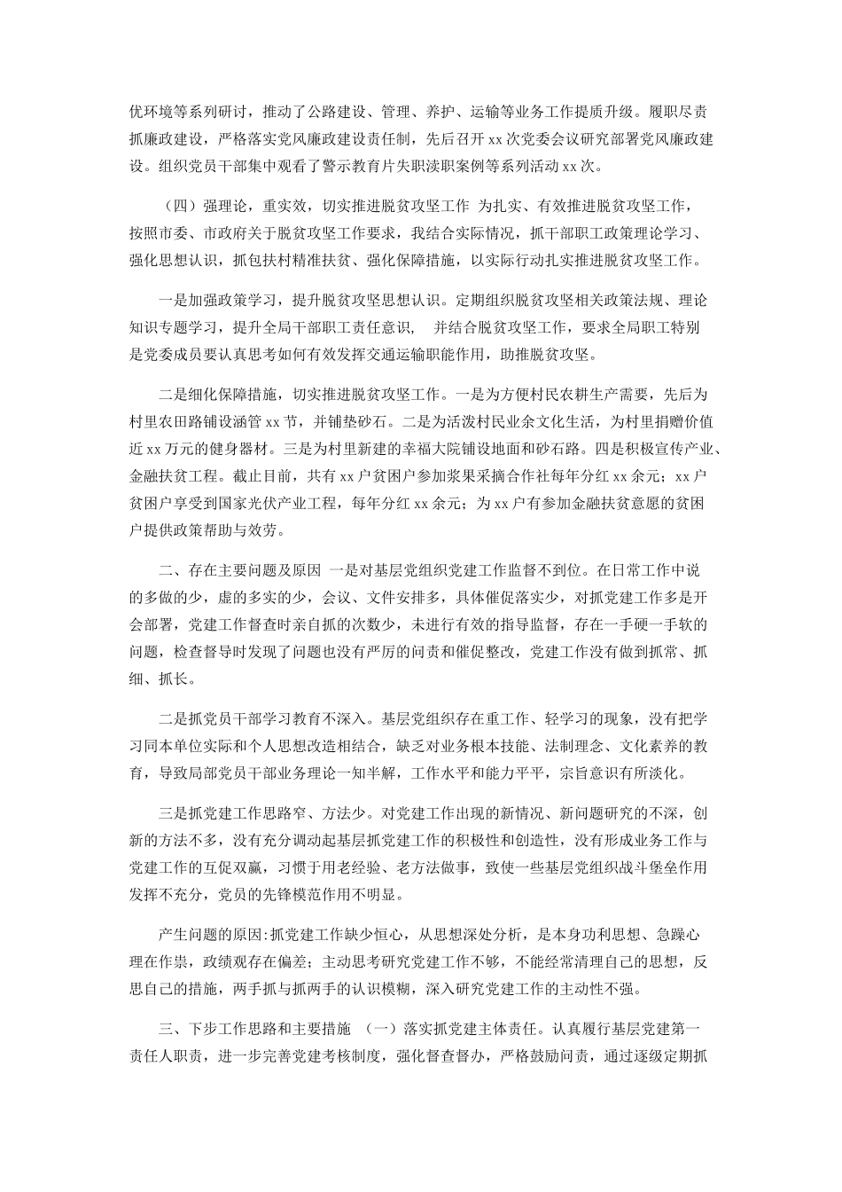 2023年交通运输局党组织书记党建工作述职报告.docx_第2页