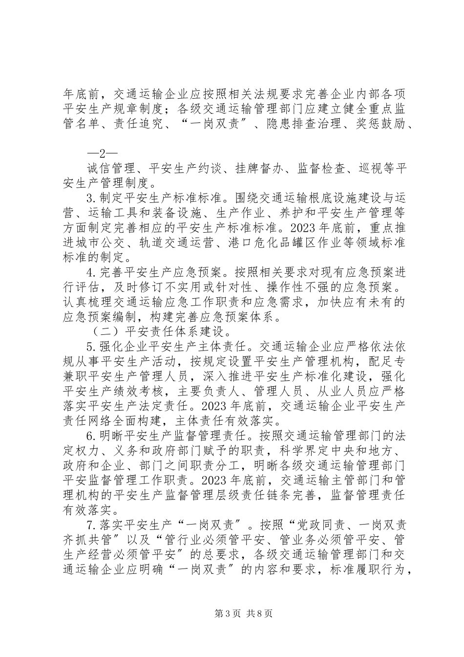 2023年交通运输安全体系建设与改革发展构想的报告交通运输部.docx_第3页