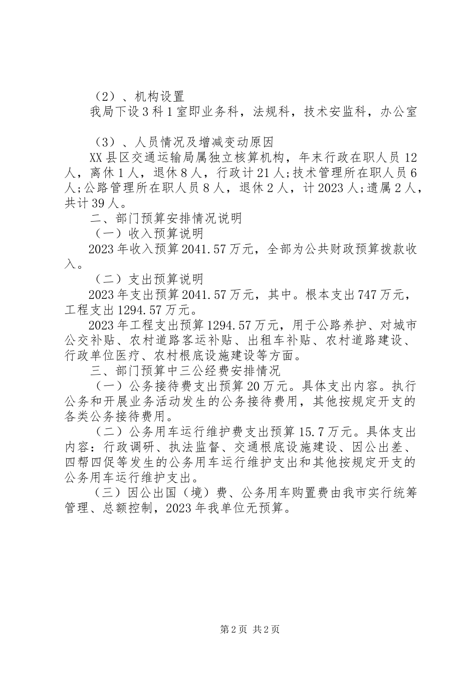 2023年交通运输局三公经费自查报告.docx_第2页