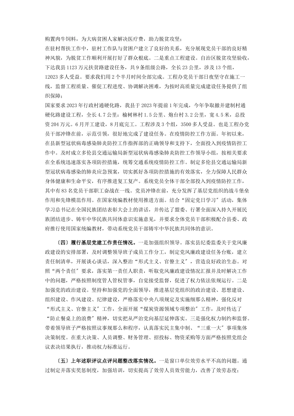 2023年交通运输局党组书记述职报告.docx_第2页