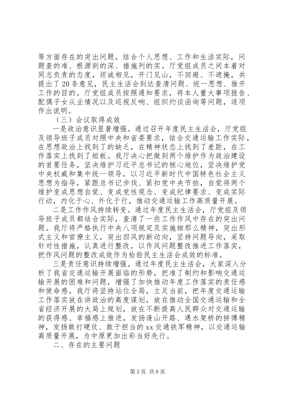 2023年交通运输厅党组度民主生活会报告.docx_第3页