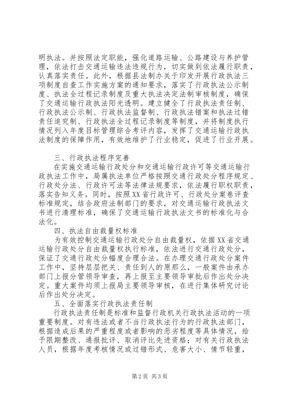 2023年交通运输局交通行政执法情况自查报告.docx_第2页