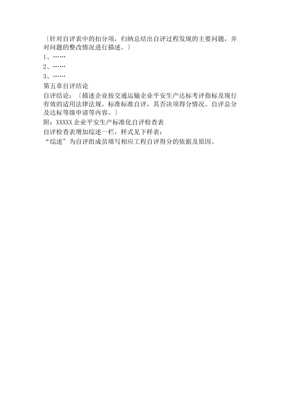 2023年交通运输企业安全生产标准化达标自评报告模板.docx_第3页