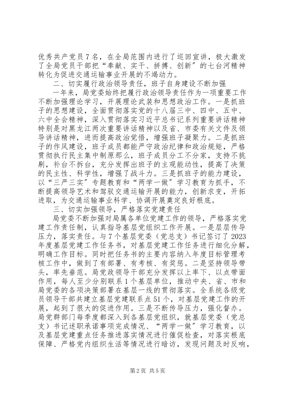 2023年交通运输局基层党建工作自查报告.docx_第2页