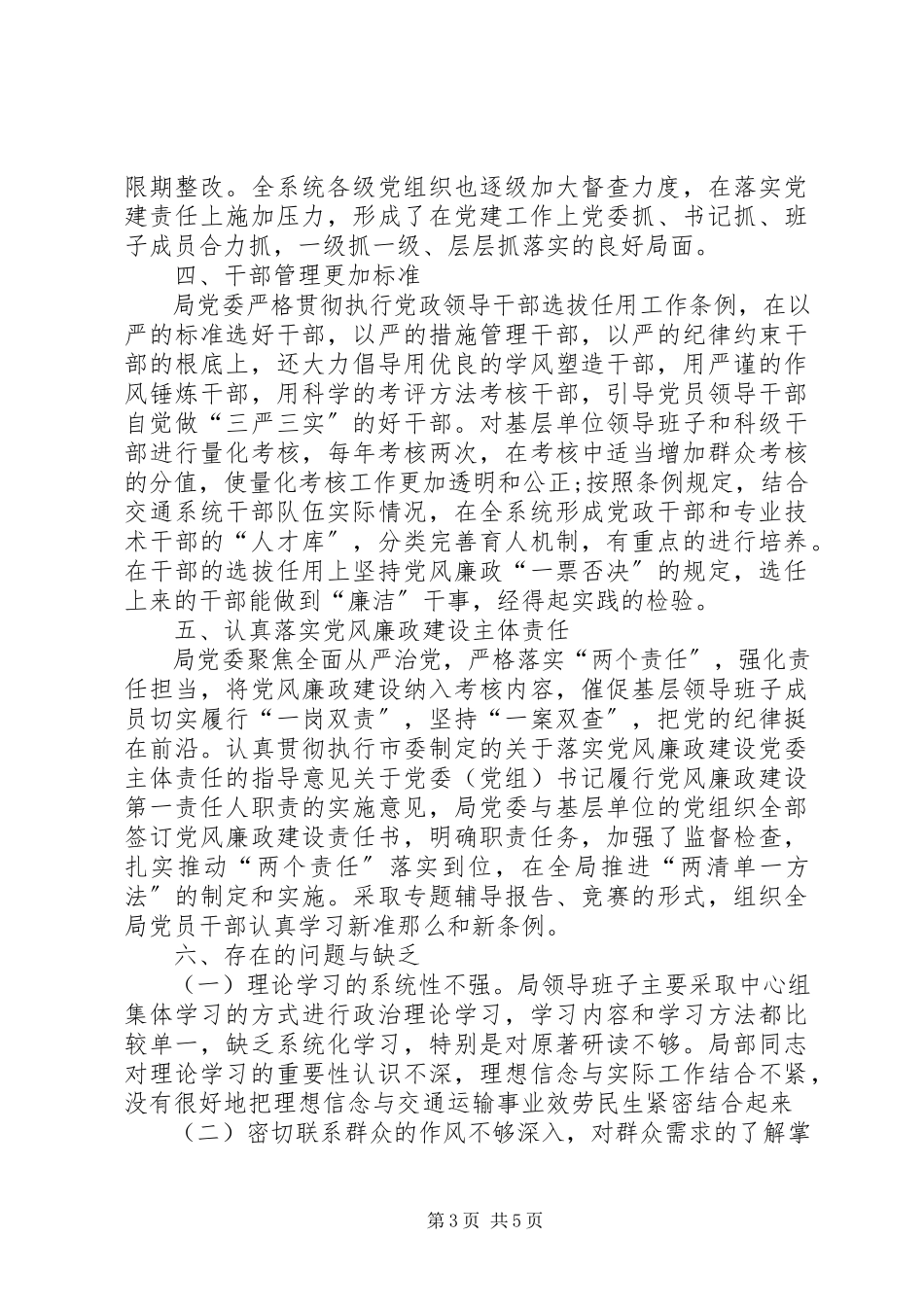 2023年交通运输局基层党建工作自查报告.docx_第3页