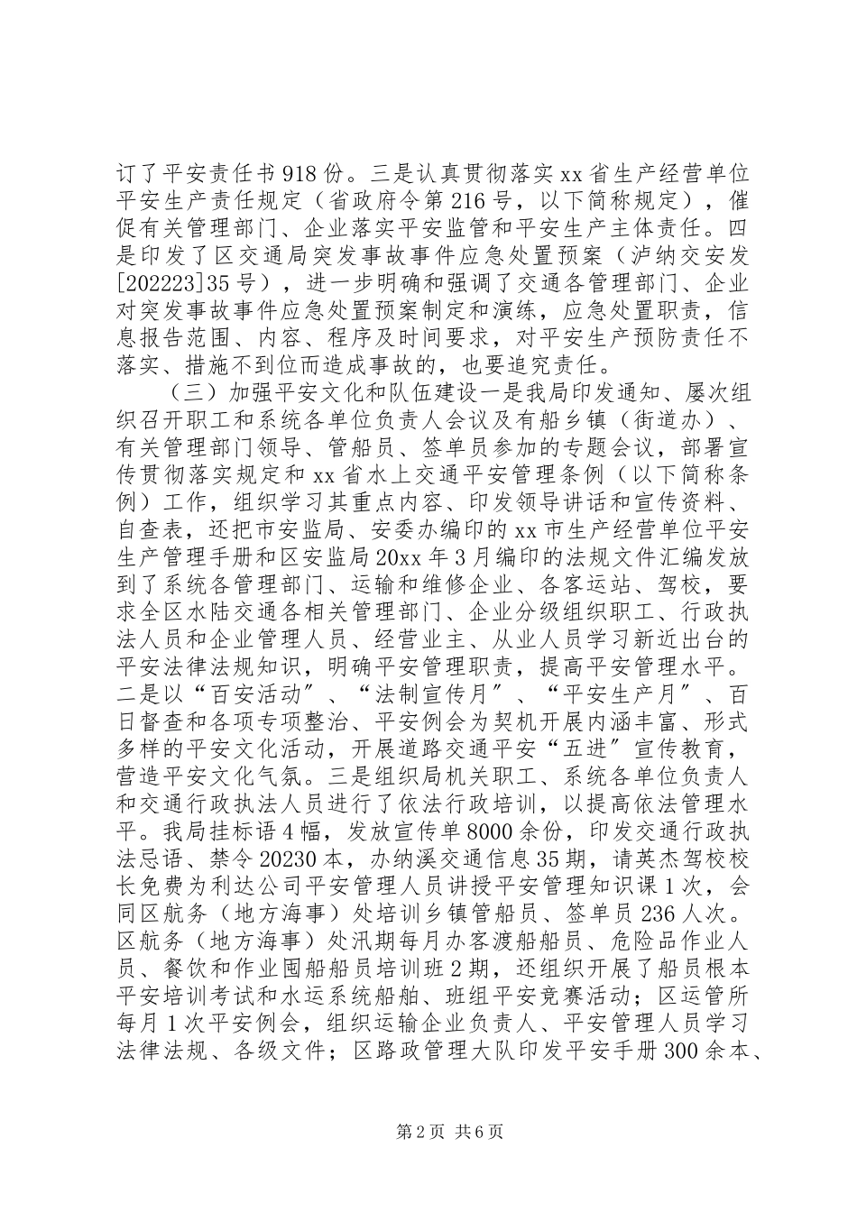 2023年交通运输安全工作总结报告.docx_第2页